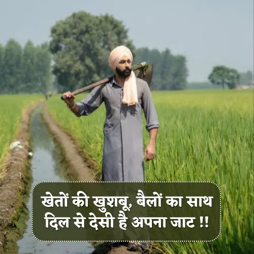 Desi Jaat Shayari