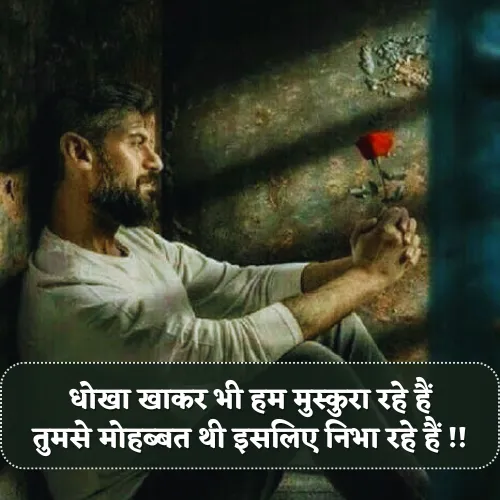 Dhokebaaz Shayari 2 Line