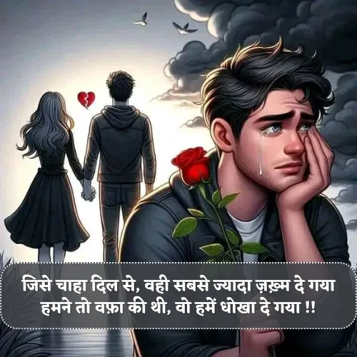 Dhokebaaz Shayari Hindi​