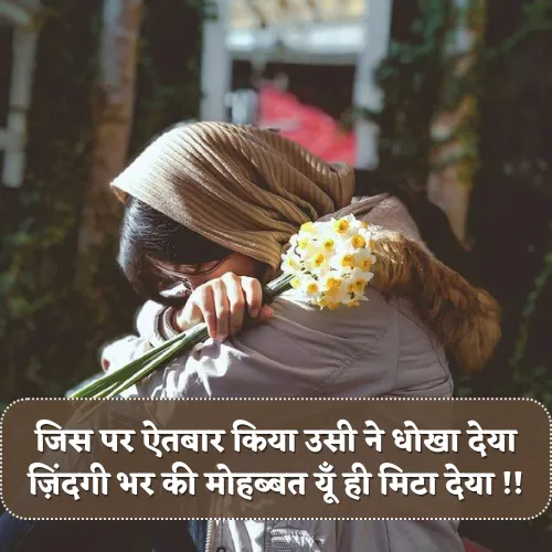 Dhokebaaz Shayari Love