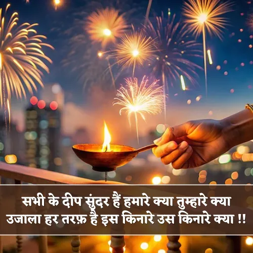 Diwali Shayari in Hindi