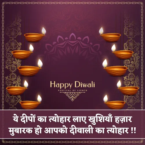 Diwali Shayari