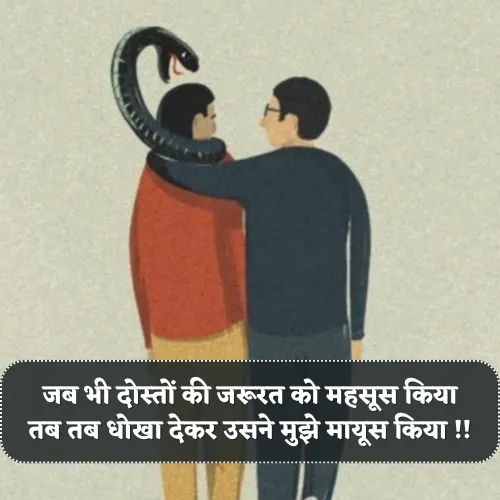 Dost Dhokebaaz Shayari