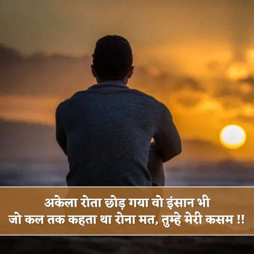 Emotional Alone Shayari
