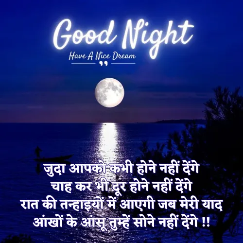 Emotional Good Night Shayari