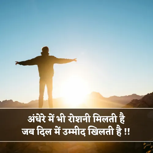 Expectation Umeed Shayari in Hindi