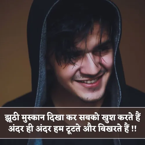 Fake Smile Shayari