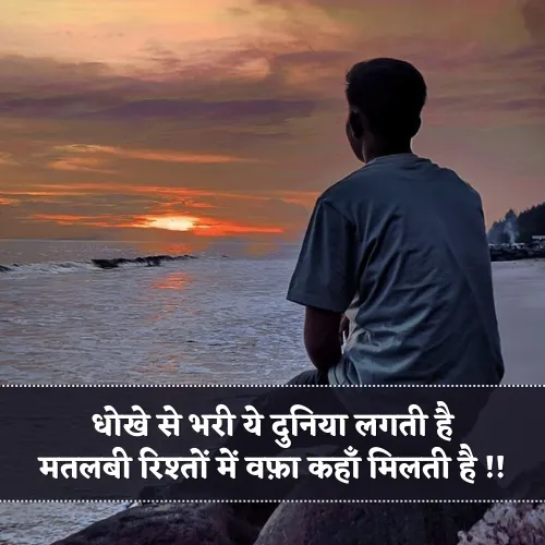 Family Shayari Matlabi Rishte Dhoka Shayari