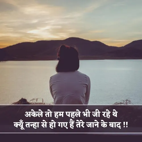 Feeling Alone Shayari Girl