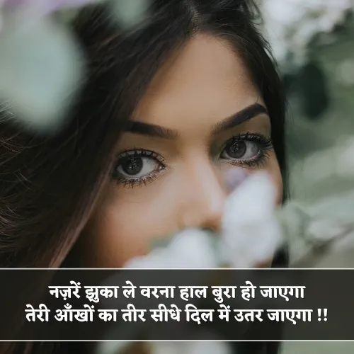Flirting Shayari on Eyes