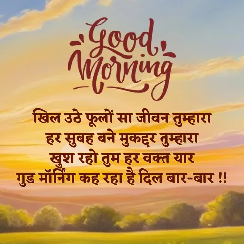 Friend Good Morning Shayari