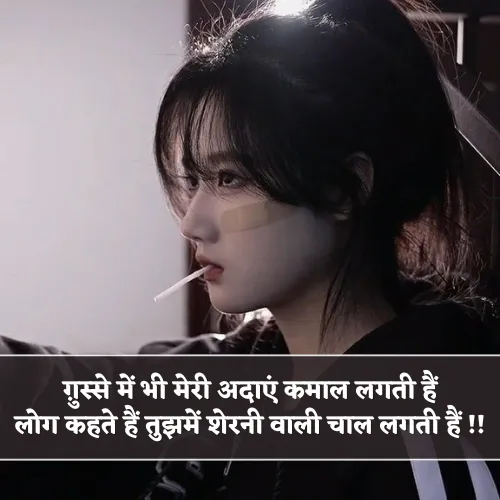 Girl Attitude Gussa Shayari
