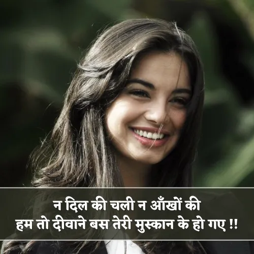 Girl Cute Smile Shayari