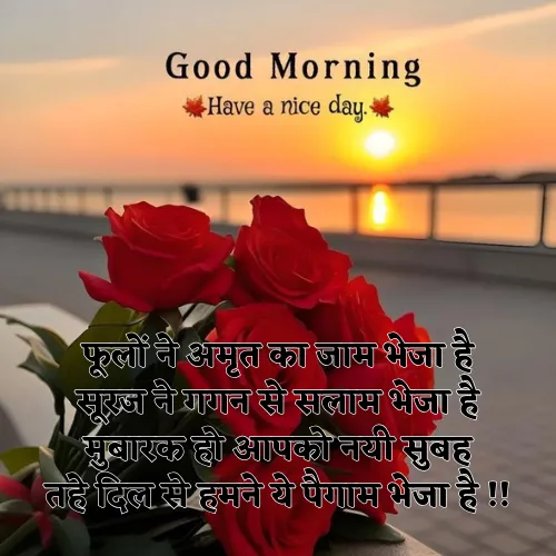 Good Morning Shayari Hindi