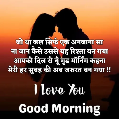 Good Morning Shayari Love