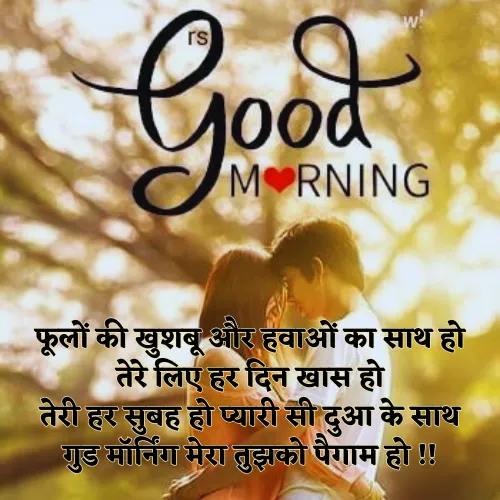 Good Morning Shayari for Gf
