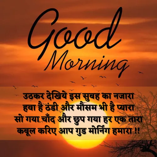 Good Morning Shayari