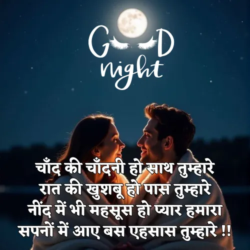 Good Night Shayari For Gf