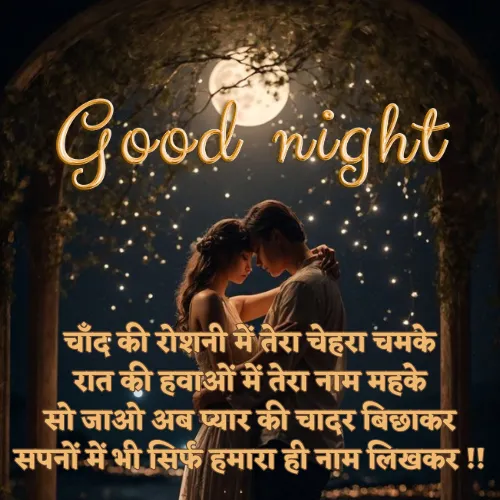 Good Night Shayari Love