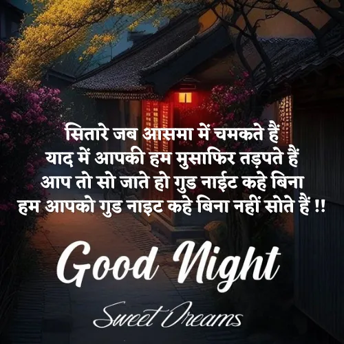 Good Night Shayari in Hindi