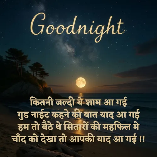 Good Night Shayari