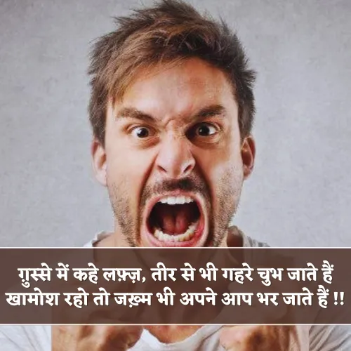 Gussa Shayari