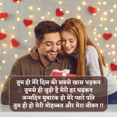 Happy Birthday Husband Shayari