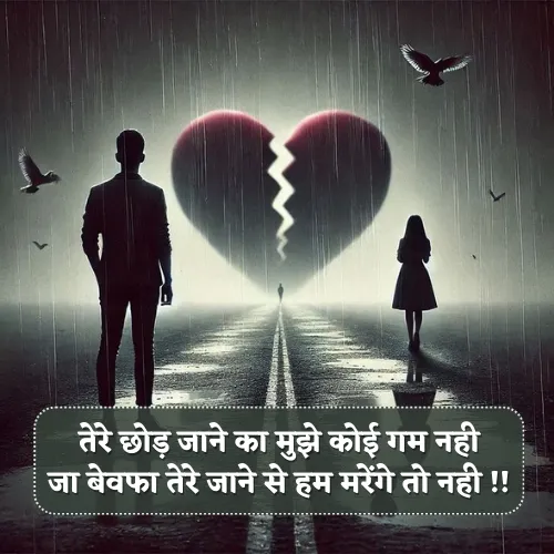 Heart Touching Breakup Shayari