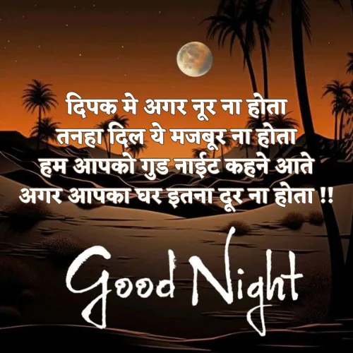 Heart Touching Good Night Shayari