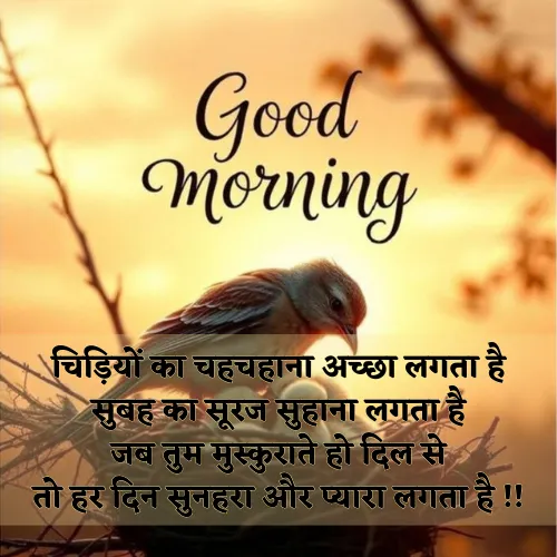 Heart Touching Whatsapp Good Morning Shayari