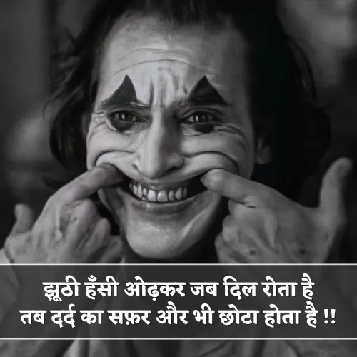 Hurt Fake Smile Shayari