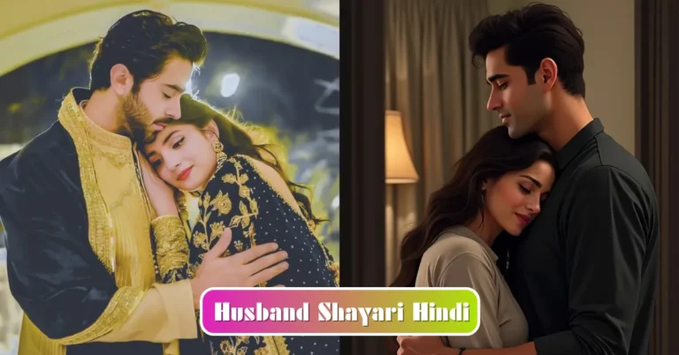 Husband Shayari