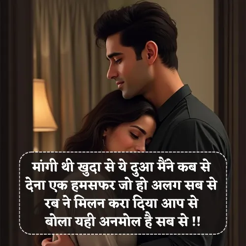 Husband Shayari For Wife