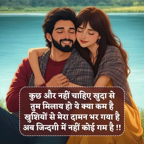Husband Shayari