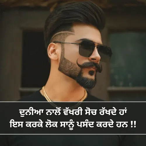 Instagram Bio Punjabi Shayari