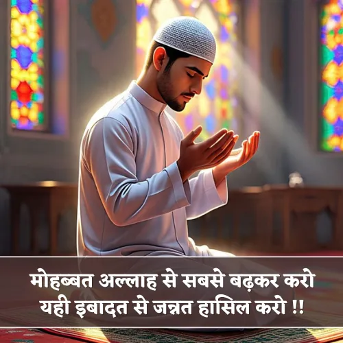 Islamic Shayari 2 Line