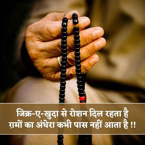 Islamic Shayari Hindi