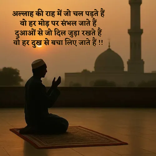 Islamic Shayari in Hindi