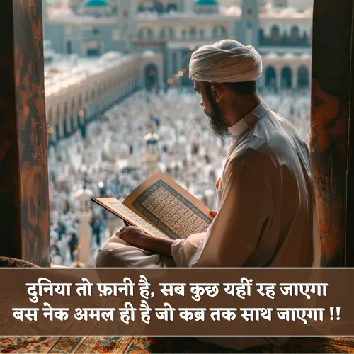 Islamic Shayari