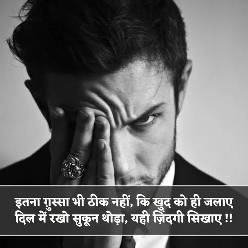 Itna Gussa Shayari