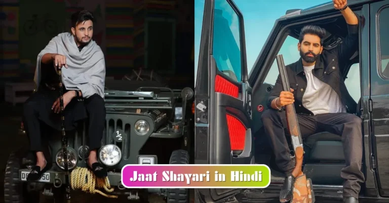 Jaat Shayari