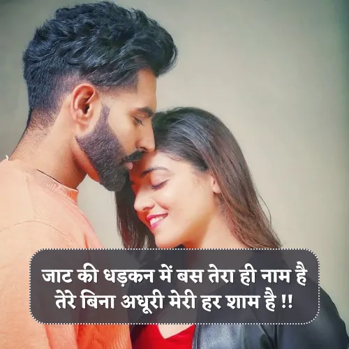 Jaat Shayari 2 Line Love