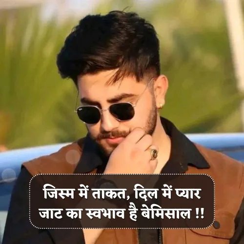 Jaat Shayari in Hindi