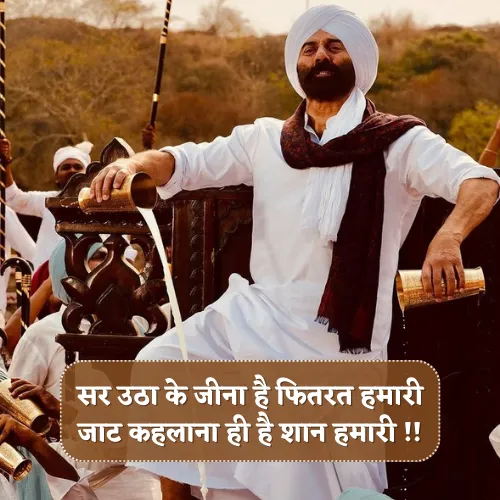 Jaat Shayari