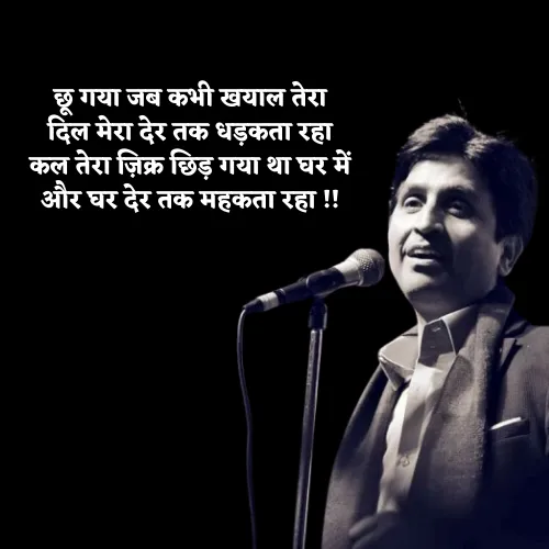 Kumar Vishwas Shayari Love