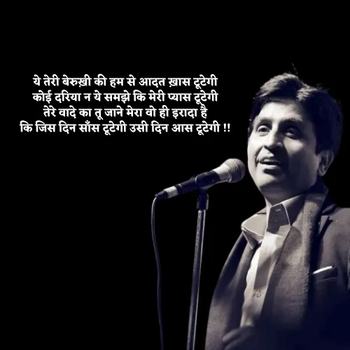 Kumar Vishwas Shayari