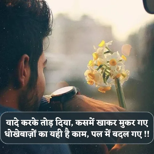 Ladki Dhokebaaz Shayari