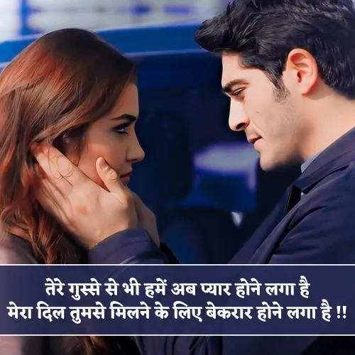 Love Gussa Shayari