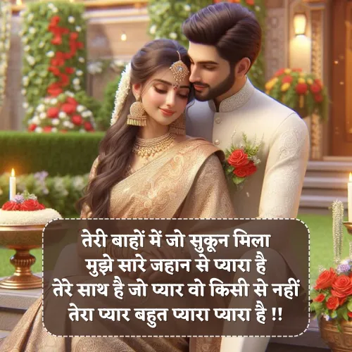 Love Husband Shayari