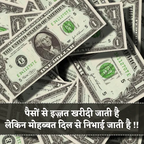 Love Pyar Paisa Shayari